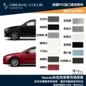哈家人油shop 原色 MAZDA 專用補漆筆 點漆筆 馬自達 CX-3 3 5 CX-5 魂動紅 皓雪白 躍雪白 玄武灰 哈家人