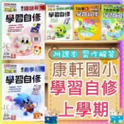  (店+)【康軒．育橋】JC書局 康軒版  國小 115上學期 國小 自修 國語 數學 生活 自然 社會 1上 2上 3上 4上 5上 6上
