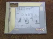 【小七CD】王菲 胡思亂想 24k Gold 首批限量版 CD 現貨