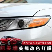 （可開發票）TOYOTA CAMRY 適用于豐田18-19-20-21-22款八代凱美瑞美規大燈貼改裝透明改色膜（滿額免