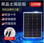 楓幕百貨 【公司貨免運】 全新100W單晶太陽能發電板太陽能板電池板太陽能發電系統12V家用TW