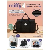 《瘋日雜》日本雜誌MOOK附錄包 Miffy包包🐰米飛兔 米菲兔 2WAY空氣包 托特包 手拎包 單肩包 媽媽包手拎包