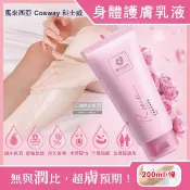 【HOTAI購】【馬來西亞Cosway科士威】Rseries保濕潤澤持久浪漫香氛身體護膚乳液200ml/粉色條(潤膚香水身體乳,長效滋潤精華乳霜,身體保養修護乳)