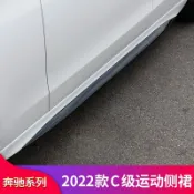 適用於BenZ 賓士 2022款C級W206 C260L C200L C300改裝側裙車身飾條車門飾條