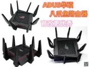 【現貨 免運 可開發票】ASUS華碩wifi6萬兆GT-AX11000路由器GT-AC5300光纖高速三頻wifi