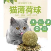 🔥買5送1🔥貓咪薄荷球 貓草 貓咪用品 貓薄荷草 貓薄荷 木天蓼 貓玩具 貓咪玩具 貓咪薄荷球 貓零食 貓薄荷球 薄荷球