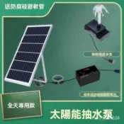 光控儲能太陽能水泵過濾器太陽能抽水泵潛水泵自動循環上水泵過濾寵物飲水機魚缸小魚池流水  魚缸循環泵 太陽能過濾 魚池過濾