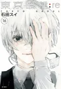 樂天Kobo電子書 東京喰種：re(16)完【電子書】