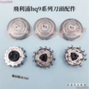 全館免運 飛利浦刮鬍刀 hq9系列 飛利浦電動刮鬍刀 pt920 pt927 hq9090 hq8240 刀頭配件