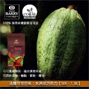 【完美烘焙材料坊】《分裝》法國可可巴芮 Cacao Barry：水滴狀巧克力【50%、7.5K、耐烘焙】