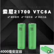 SONY 21700 VTC6A 鋰電池 4100mAh 40A 充電電池 手電筒電池 鋰電池 索尼21700電池 索尼
