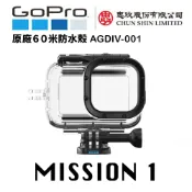 鋼普拉 eye攝影 【eYe攝影】原廠 GOPRO MISSION 1 60米 攝影機 防水殼 防水盒 潛水殼 潛水盒 AGDIV-001