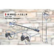 (店+)(燦光五金)(鐵)扇葉型+木瓜型土葉(附牙)-1米長/打泥器/鐵製攪拌棒/攪拌器/油漆攪拌器/打泥棒 (直柄)
