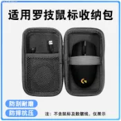 ♞,♘適用羅技GPW G102/G304滑鼠收納包狗屁王遊戲滑鼠保護盒滑鼠通用配件多重保護設計無憂收納小巧包身便捷出行