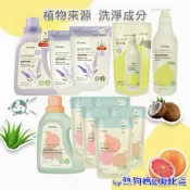 🎾優生 嬰兒 洗衣精 嬰兒植淨酵素洗衣液體皂 植淨奶瓶清潔劑 清新西柚