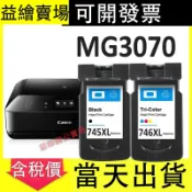 PG 745XL CL 746XL可填充墨水匣 TR4570 TR4670 MG2470 MG3070 MX497