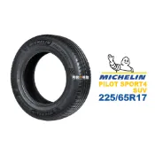 米其林 MICHELIN 汽車胎 輪胎 PILOT SPORT4 SUV 225/65R17 225/65-17