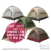 配件王日本精品 日本代購 AND・DECO 速開帳篷 lxt2 4人帳 帳棚 速搭帳 防曬 抗UV 輕量 通風透氣 防水 露營 登山