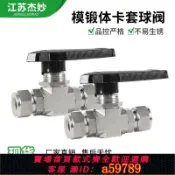 鉑匯生活 【全網低價 可打統編】模鍛體卡套直通球閥316L不銹鋼卡套高壓球閥焊接雙卡套角式球閥