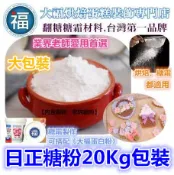 原袋裝【日正糖粉20Kg】糖霜餅乾專用粉 同惠爾通Wilton純蛋白霜粉食用色素筆色膏12色銀珠糖珠光粉篩巧克力色粉針筆
