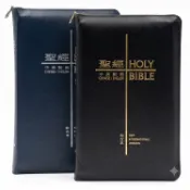 【漢協台灣官方】中英聖經－和合本．NIV（仿皮面）袖珍拉鍊