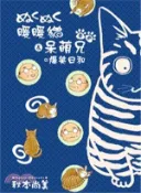 【三民網路書店】ぬくぬく暖暖貓＆呆萌兄的爆笑日和：春‧夏 作者：秋本尚美