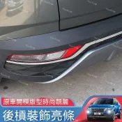 【Tucson 專用】23-27年式 Hyundai L後霧燈裝飾貼條不鏽鋼霧燈裝飾條後槓裝飾貼改裝 高CP值