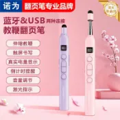 星光精品館 【藍芽遙控翻頁】翻頁筆 觸控筆 教鞭筆 PPT簡報筆 教師用 一體機書寫 伸縮設計 白板遙控 諾為N21 教學演示必備