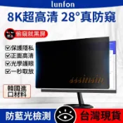 【免運】電腦螢幕防窺片 適用20吋24吋-27吋桌機螢幕防窺片 高清抗藍光防反光 辦公防偷看 電腦防窺膜 電腦防窺片