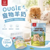 Ougie 寵物羊奶 山羊奶 犬貓羊奶 幼犬 幼貓 孕貓 老貓 成貓 羊奶 120ml 滅菌寵物山羊奶 全齡犬貓可食用