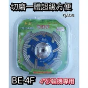 附發票｜ 熊戰 BE-4F 4“ 單法蘭 鑽石切片 鑽石鋸片 鑽石磨盤【研磨切片鋸片】