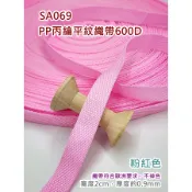 2cm PP丙綸平紋織帶 600D 水壺帶背帶 綑綁帶 拼布/縫紉/五金/材料/布料 百合手作