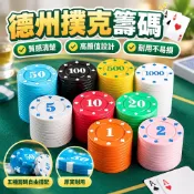 【德州撲克籌碼】家用籌碼 代幣 籌碼幣 麻將牌 棋牌室 麻將館專用 打麻將用 代幣牌卡 賭場籌碼 德州撲克籌碼盒 幣
