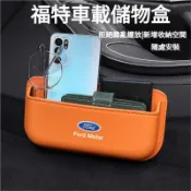 F2FORD福特收納盒 皮革置物盒 汽車多功能儲物盒mk4 fiesta tierra mk3 focus汽車儲物盒 置