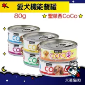 🔥快速到貨🔥火箭貓狗【SEEDS 惜時】聖萊西CoCo愛犬機能餐罐 狗餐罐 狗罐頭 犬餐罐 狗罐 80g