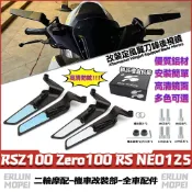 【隔日達】 適用於山葉 RSZ100 Zero100 RS NEO125 改裝定風翼後視鏡 刀鋒後視鏡 可調反光鏡