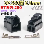 台灣製造 3P 250型 6.3mm ET系列 公母接頭 /鎖頭/快速接頭/yamaha/電盤/內仁/6.5代/勁戰
