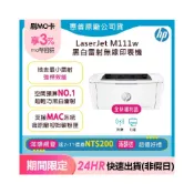 (店+)【HP 惠普】原廠S級特惠福利品★ M111w 無線黑白雷射印表機(取代M15W/M12W)