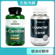 現貨不用等 左旋肉鹼 100顆 500mg L-Carnitine 卡尼丁 SWANSON 空運 肉酸 Nelum