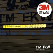 (店+)出入口請勿停車 90cm 鐵捲門用 禁止停車 車庫 3M鑽石級 反光貼紙 高速公路路標等級 最高等級 防水 反光屋FKW