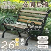 【公園長椅 宅配免運】木椅 木頭椅 長凳 塑木椅 戶外椅 木板凳 座椅 室外椅 戶外防水椅 長板凳 實木靠背椅子 TCH