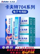 輝煌匯購 {可打統編 保固一年}卡夫特704硅橡膠k704nb白膠rtv透明電子線路板元件固定絕緣灌封膠水2.6L液體耐高溫705防水706有機硅密封膠水