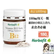 Herbafit 維生素B12 1000mcg 錠狀 (180顆/罐)B群 高單位 素食者必備-原 德國百年草本