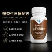 💥美樂家💥 現貨 暢益生加強配方 (益生菌好健康) 效期2026.10.21 繽紛の小舖