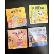 全新托育人員翻翻書故事書寶寶書生活好習慣（每本）可挑款 陽光三采 編著