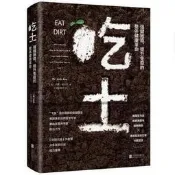 7【中】吃土：強健腸道、提升免疫得整體革命
