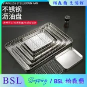 BSL-不銹鋼帶網託盤日式方盤控油格網瀝水盤商用燒烤盤油炸接油盤託盤 9CJB