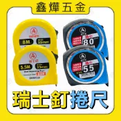 現貨🚚隔日到貨🚚REISTI 瑞士釘 超迷你 雙面捲尺 卷尺 公制尺 全公分捲尺 🇹🇼台灣製造