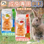 寶麟成兔飼料 兔子飼料 BaoLin兔飼料 牧草飼料 兔子磨牙飼料 小寵飼料 壓縮飼料 兔子主食 營養兔料 成兔飼料