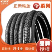 風鈴草百貨 正新外胎20 24寸 26*1.75 1.95 27.5寸山地車公路輪胎 自行車防刺